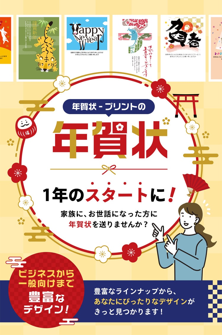 年賀状プリント 北海道広告社